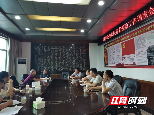 6月23日，城步组织召开全县失地农民养老保险工作调度会.jpg