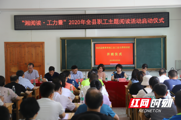 1“湘悦读·工力量”全县职工主题阅读活动启动仪式.bmp