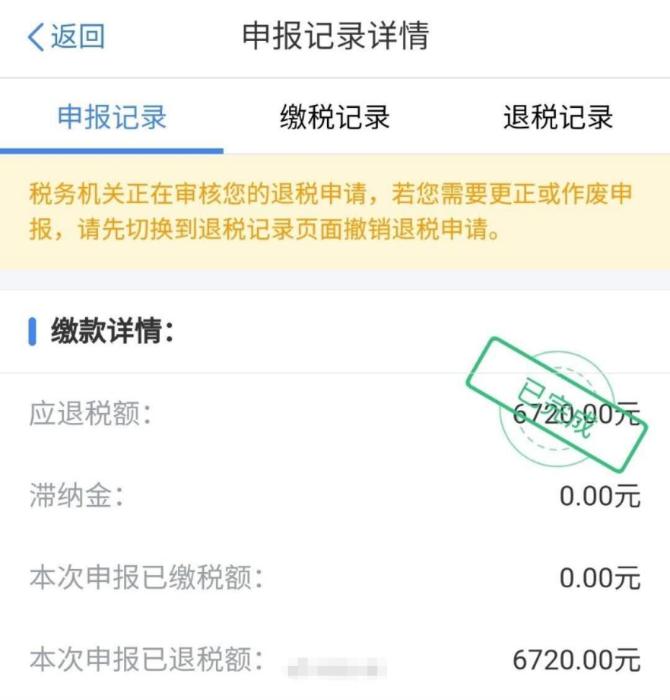 微博网友收到的退税截图。
