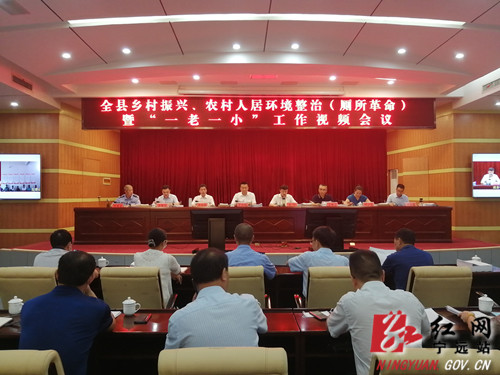 宁远县召开乡村振兴、农村人居环境整治、“一老一小”暨城乡社区警务工作视频会议_副本500.jpg
