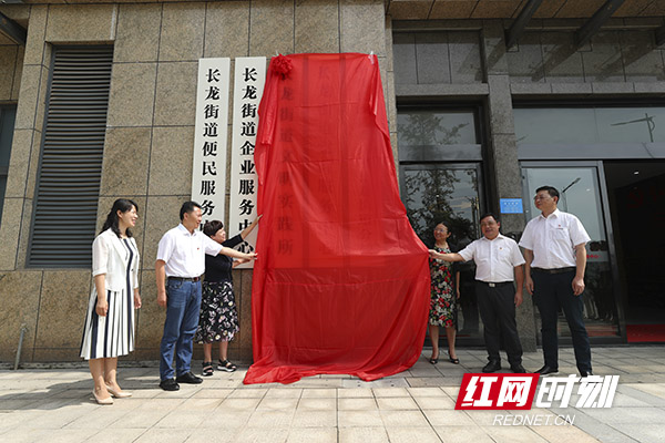 長沙縣首個街道黨校長沙縣委黨校長龍分校掛牌成立