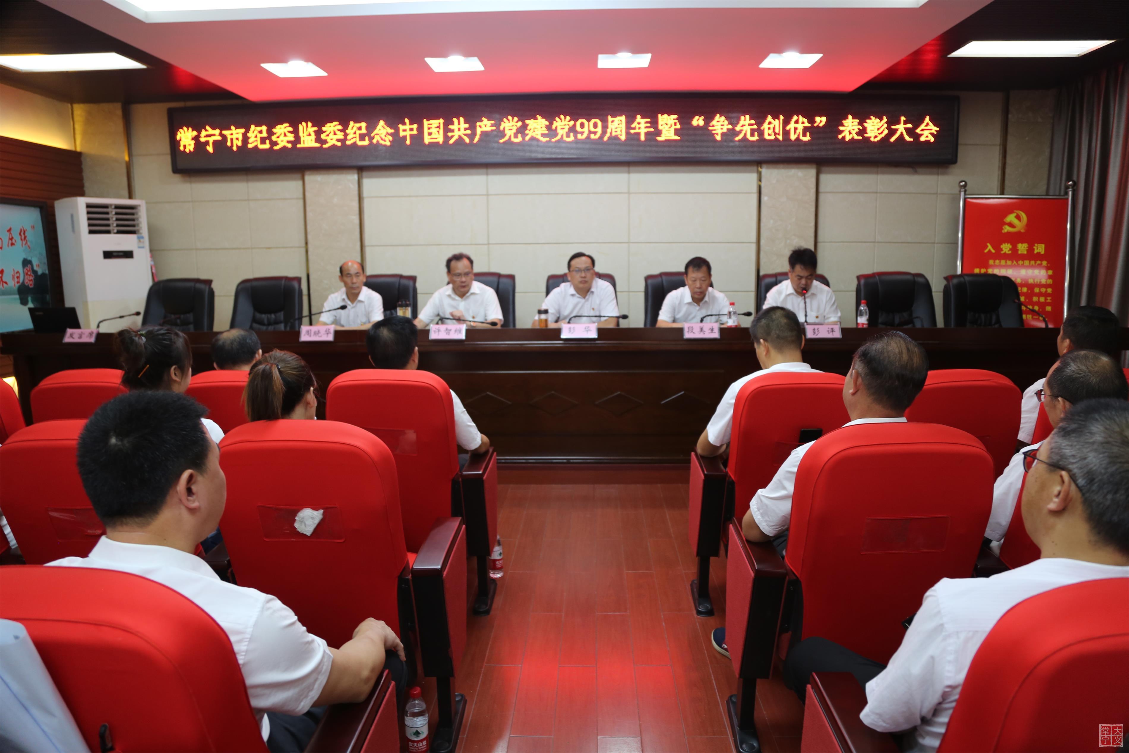 1593514844130067041.jpg 市纪委监委召开纪念中国共产党建党99周年暨.jpg