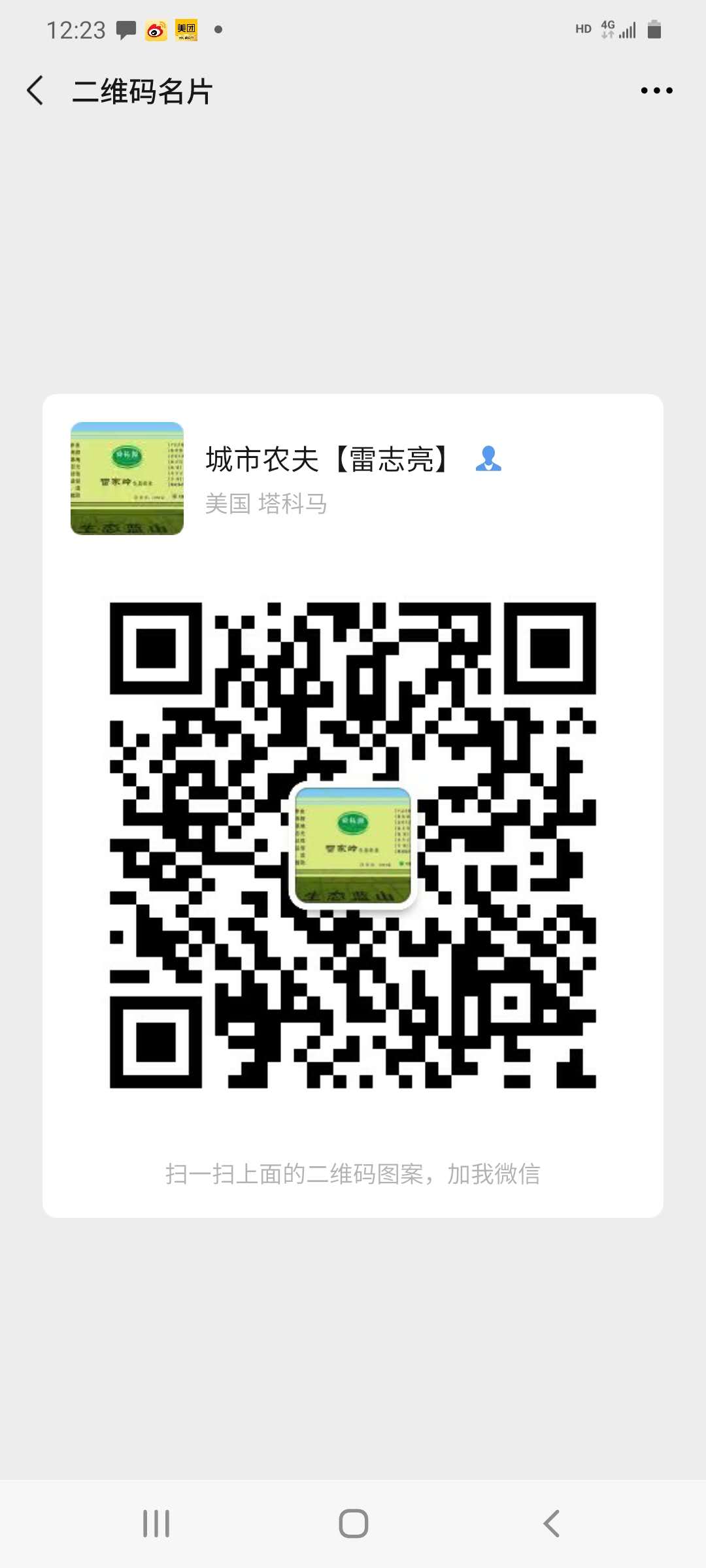 种植户二维码.jpg