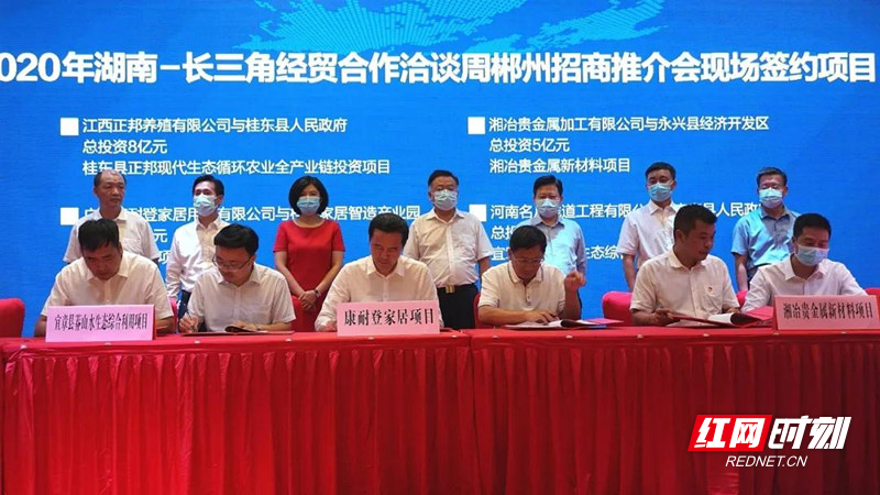 2020年湖南-长三角经贸合作洽谈周郴州招商推介会上,桂阳共签约重大项目8个,,总投资达78亿元。_副本.jpg 2020年湖南-长三角经贸合作洽谈周郴州招商推介会上,桂阳共签约重大项目8个,,总投资达78亿元。_副本.jpg