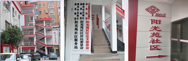 阳光苑社区办公大楼.png