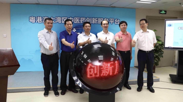 粤港澳大湾区中医药创新服务平台正式启动