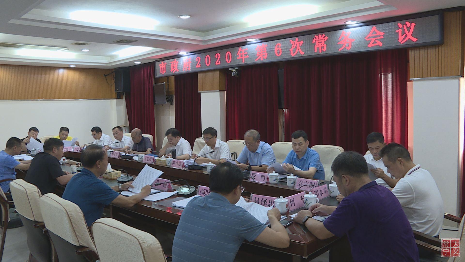 1594129286790083649.jpg 常务会议.jpg
