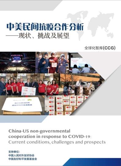 报告称,在美华侨华人及留学生群体是中美民间抗疫合作的重要力量