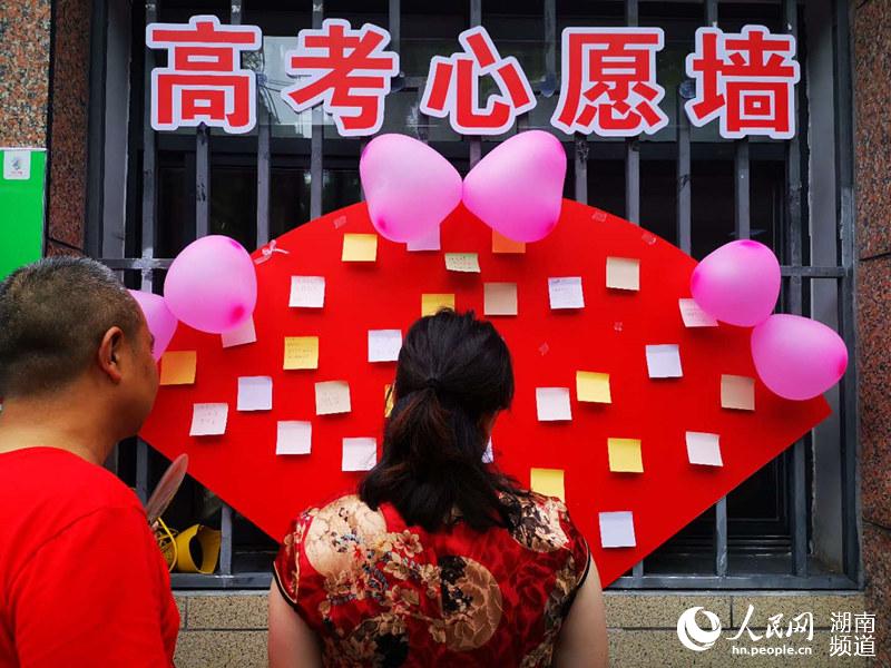 家长们在高考心愿墙前为考生加油.李芳森摄