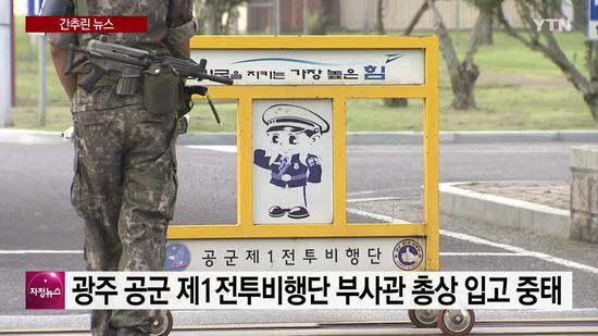  韩媒报道截图（YTN电视台）