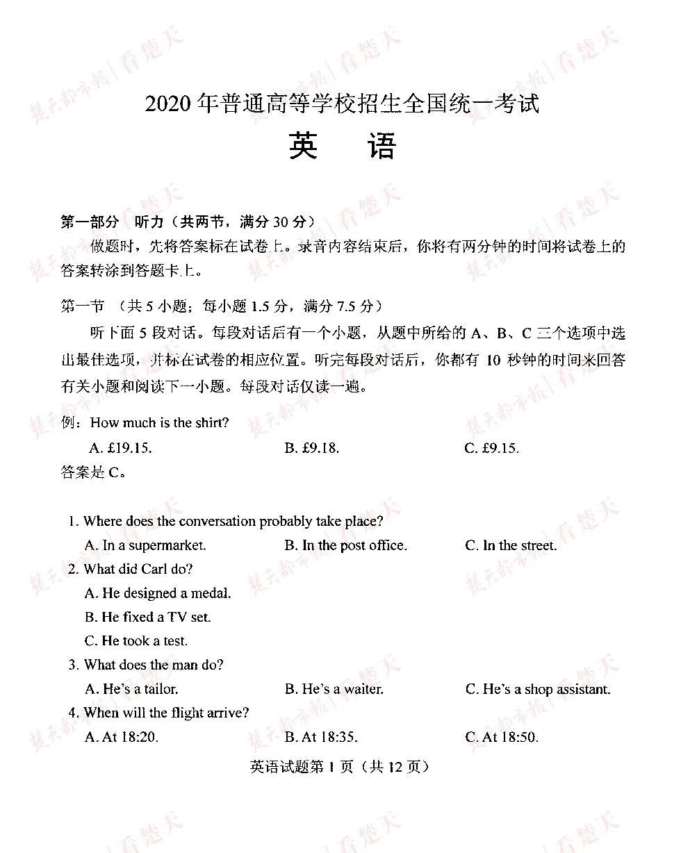 湖南高考英语试题及参考答案 湖南频道