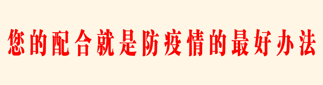 您的配合就是最好方法.jpg