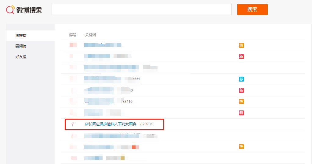 热搜.png