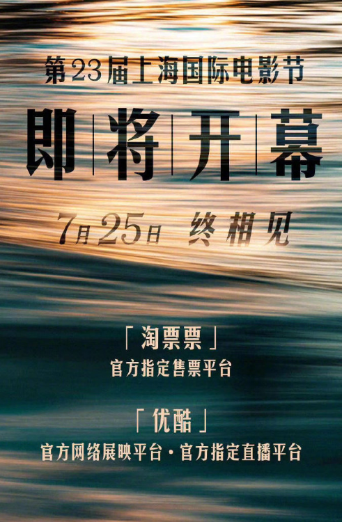 7月20日电影院复工，25日上海国际电影节开幕