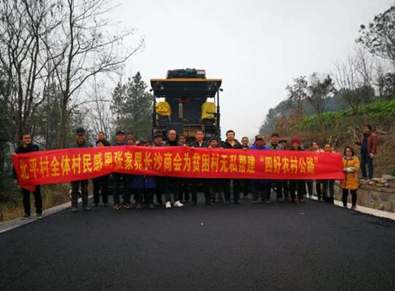 村民拉条幅感谢张家界市长沙商会