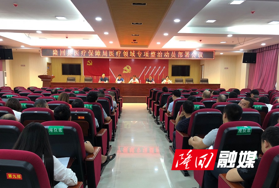 医保领域违法违规行为专项整治7.20.jpg