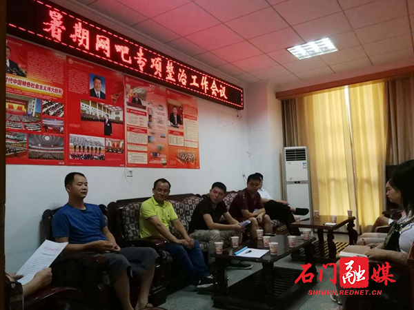 暑期网吧专项整治工作会议1.jpg