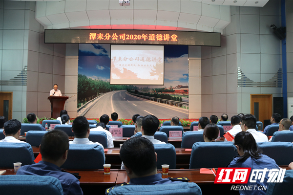 潭耒分公司开展2020年道德讲堂活动_副本.jpg