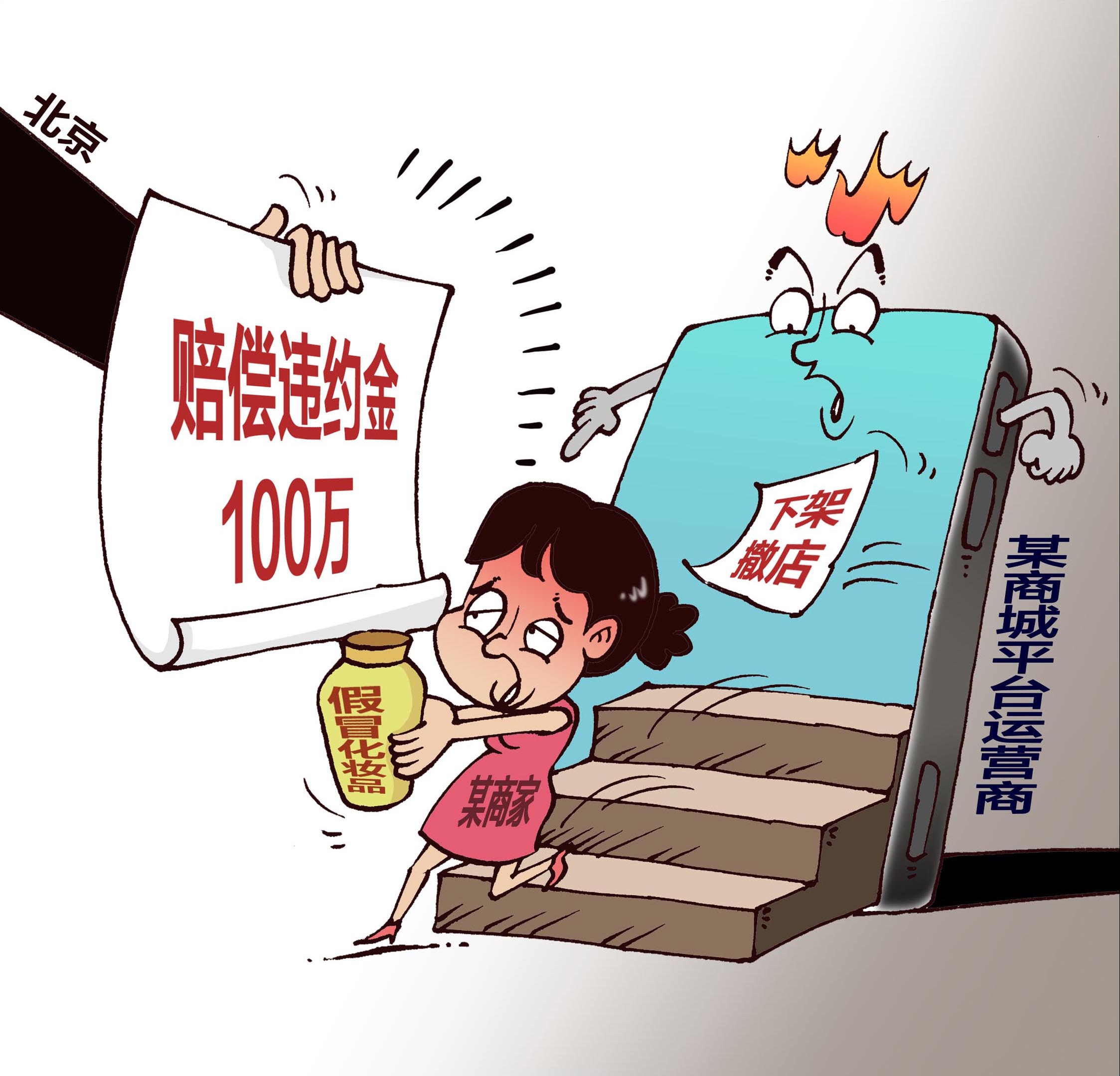 郭德鑫新华漫画709判.jpg