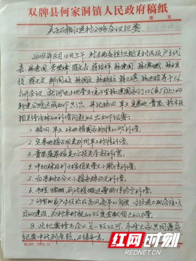 杨迪波（中间左一）组织召开会议，商议石榴江进村公路事项_副本.jpg