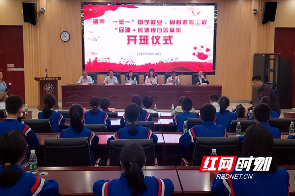 民建湖南省委“一家一”项目开班仪式.jpg