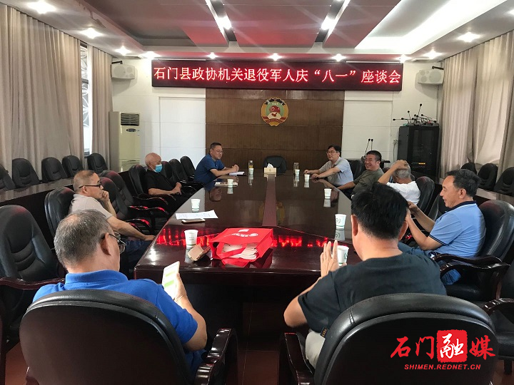 县政协八一座谈.jpg