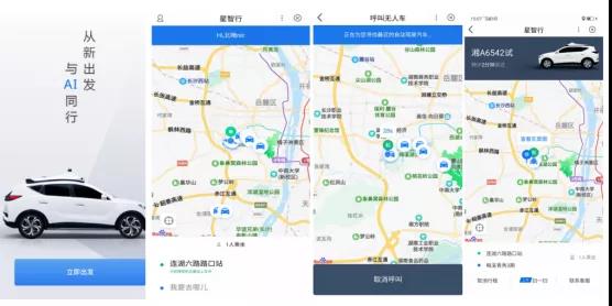 百度小程序呼叫自动驾驶出租车