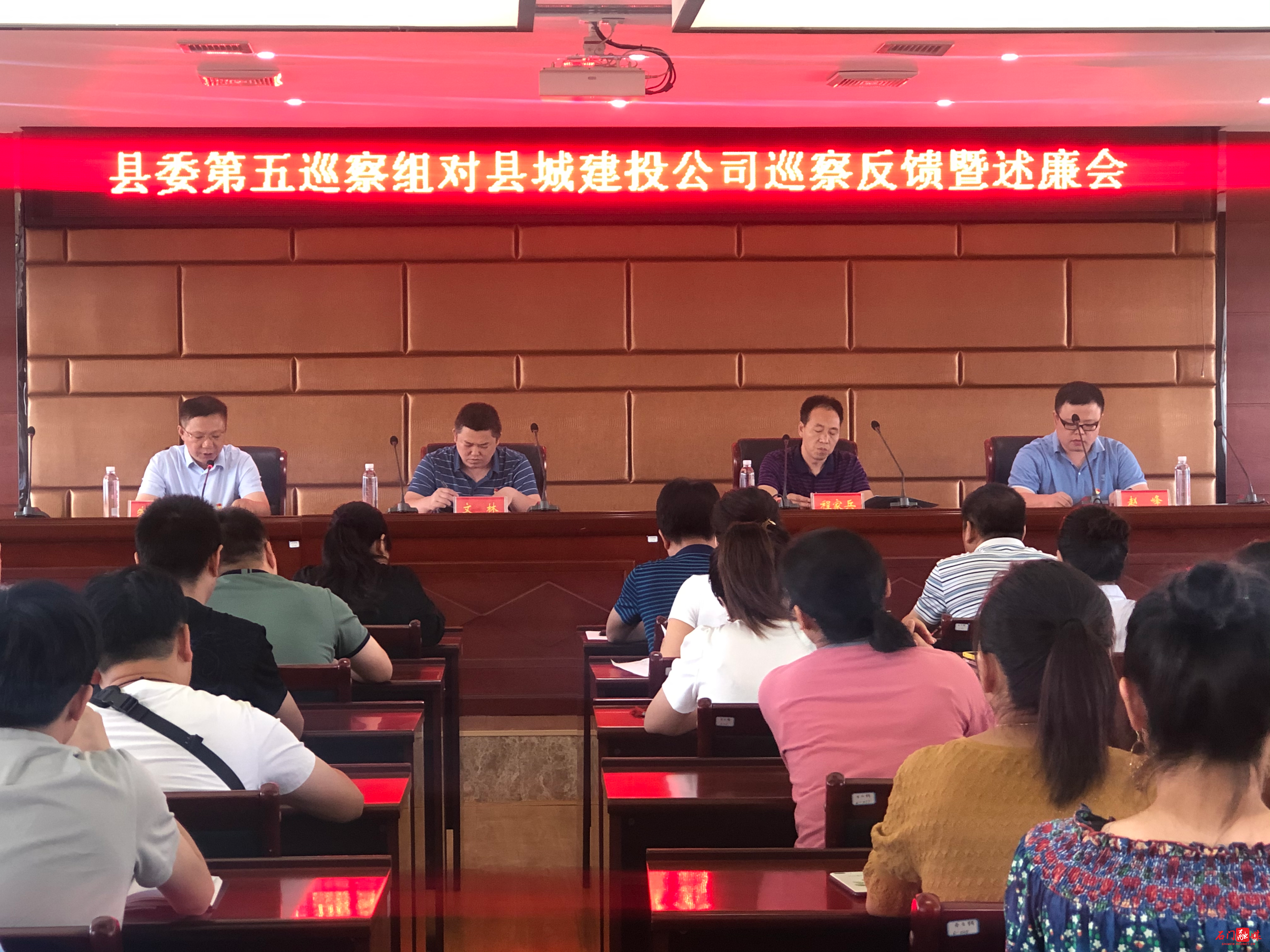 巡查反馈暨述廉会.jpg