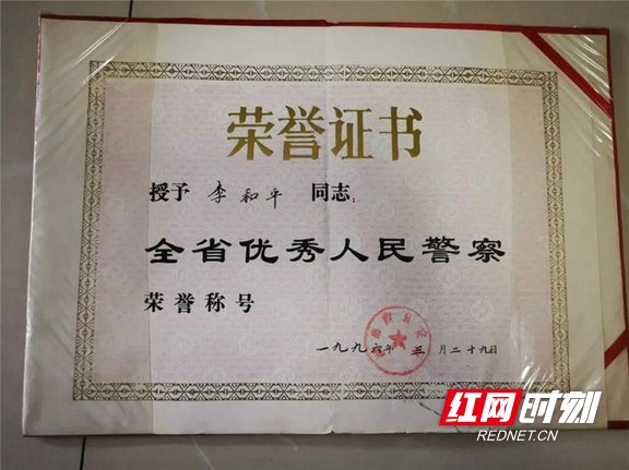 李和平获得的众多荣誉之一。.marked.jpg 李和平获得的众多荣誉之一。.marked.jpg