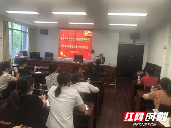 特殊食品经营业主集中约谈培训会_副本.jpg 特殊食品经营业主集中约谈培训会_副本.jpg