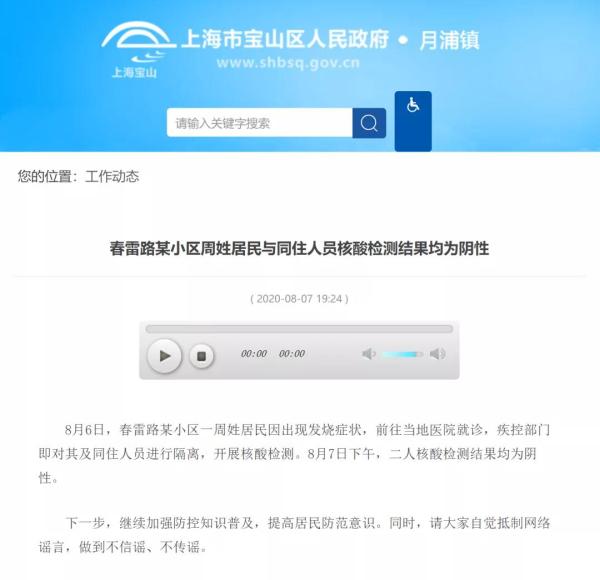 上海市宝山区人民政府官网辟谣