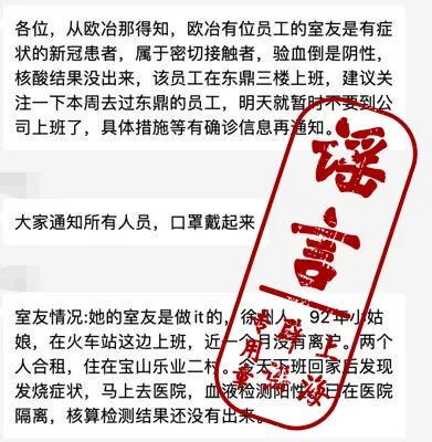 谣言截屏图
