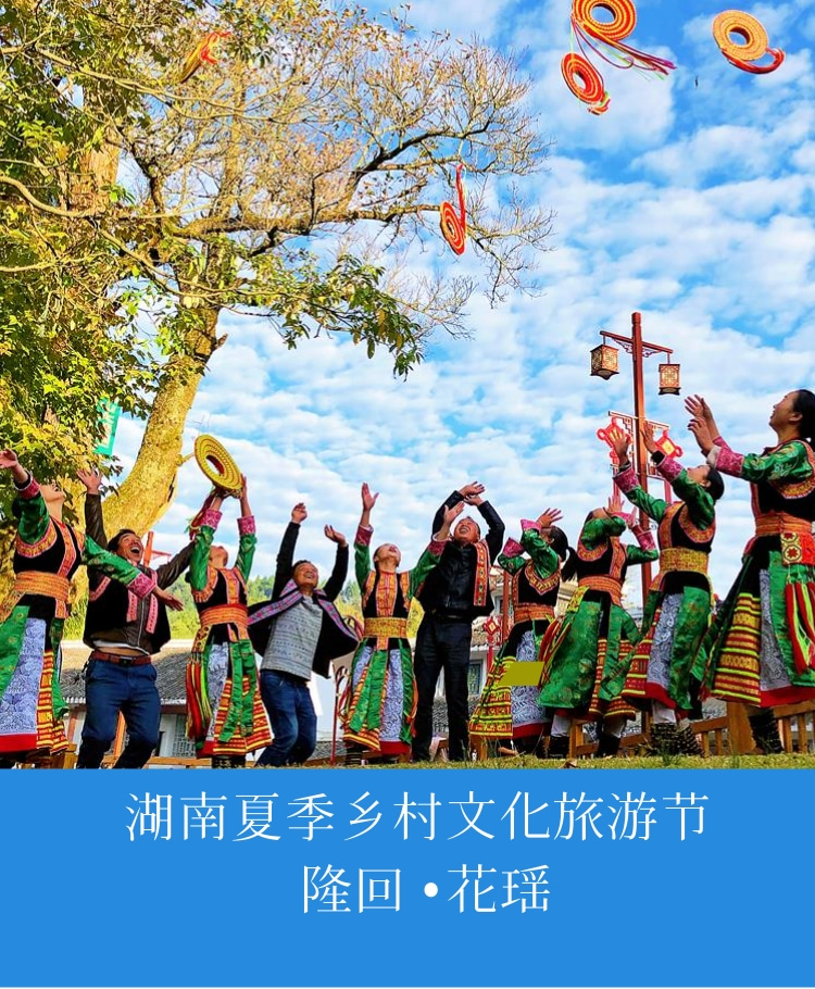 锦绣潇湘  云上花瑶  美丽向家 | 2020年湖南省（夏季）乡村文化旅游节