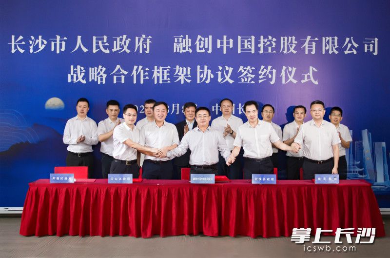 8日上午，长沙市人民政府与融创中国控股有限公司签署战略合作框架协议。 刘书勤 摄