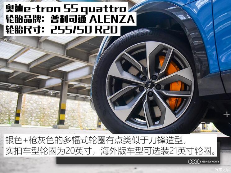 奥迪(进口) 奥迪e-tron 2019款 55 quattro 专享型