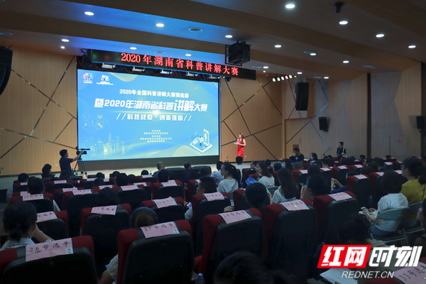 2020湖南省科普讲解大赛举行 34位“段子手”演绎科普魅力