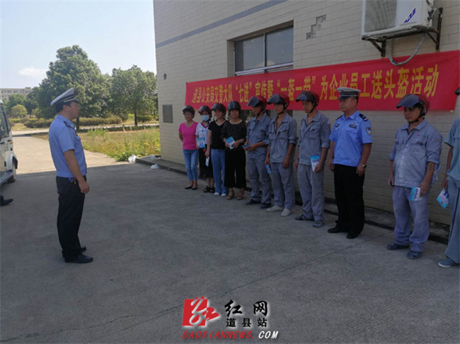 道县公安交警进企业开展“一盔一带”送头盔活动_副本.jpg