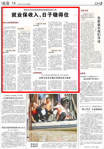 人民日报丨湖南南县：就业保收入，日子稳得住