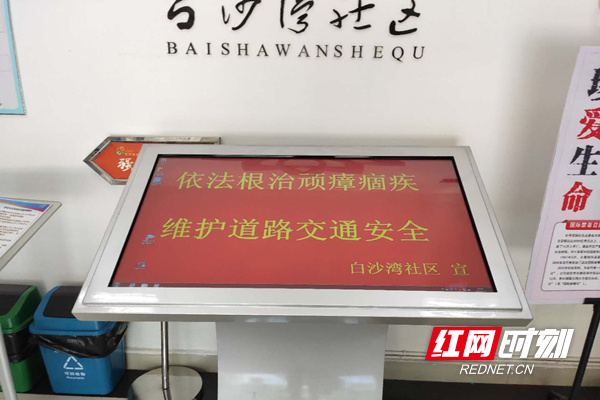 白沙湾社区交通顽瘴痼疾整治宣传窗口.png