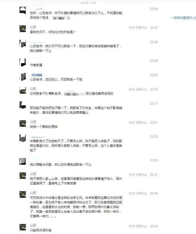 心匠和郭某某丈夫的对话