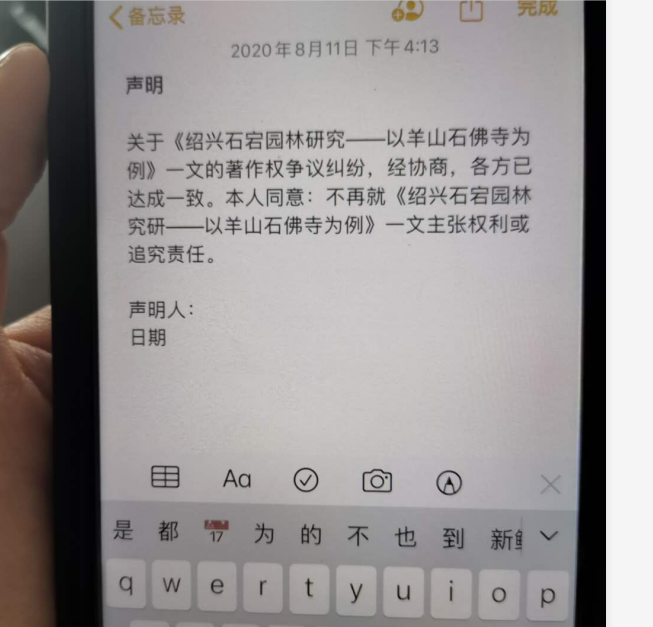 郭某某让心匠签署的声明