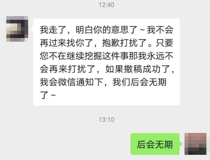 郭某某和心匠的最后一次对话