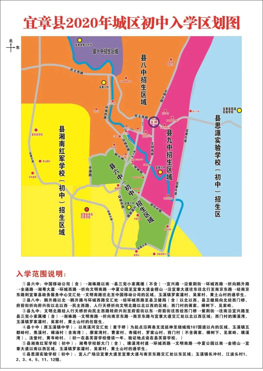 宜章县城区及周边义务教育学校学生入学工作方案公布