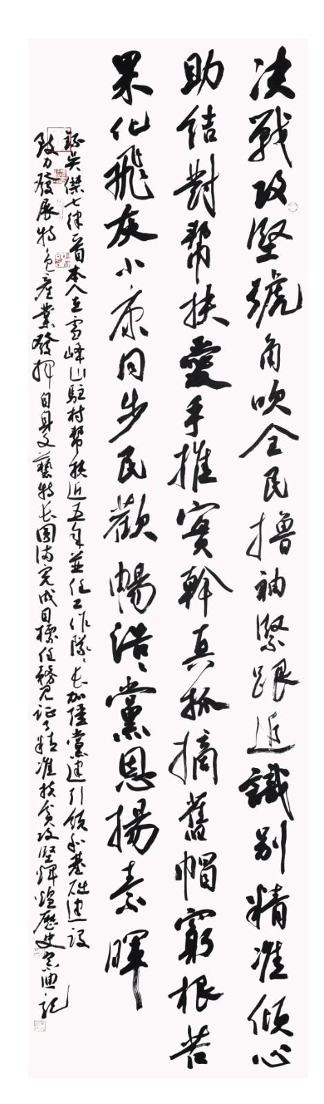 徐新辉《行书脱贫攻坚诗词六首》180cmx70cm.