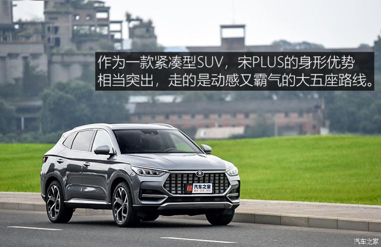 比亚迪 宋PLUS 2020款 基本型