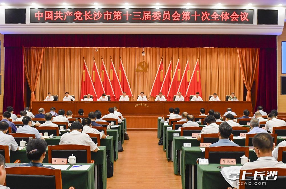 中国共产党长沙市第十三届委员会第十次会议今天下午召开。长沙晚报全媒记者 余劭劼 摄