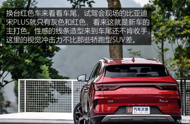 比亚迪 宋PLUS 2020款 基本型