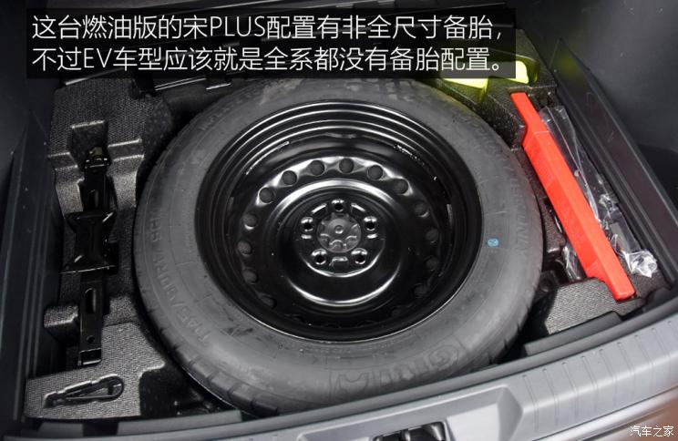 比亚迪 宋PLUS 2020款 基本型