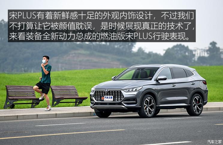比亚迪 宋PLUS 2020款 基本型
