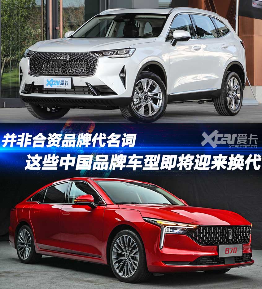 这些中国品牌车型将迎换代
